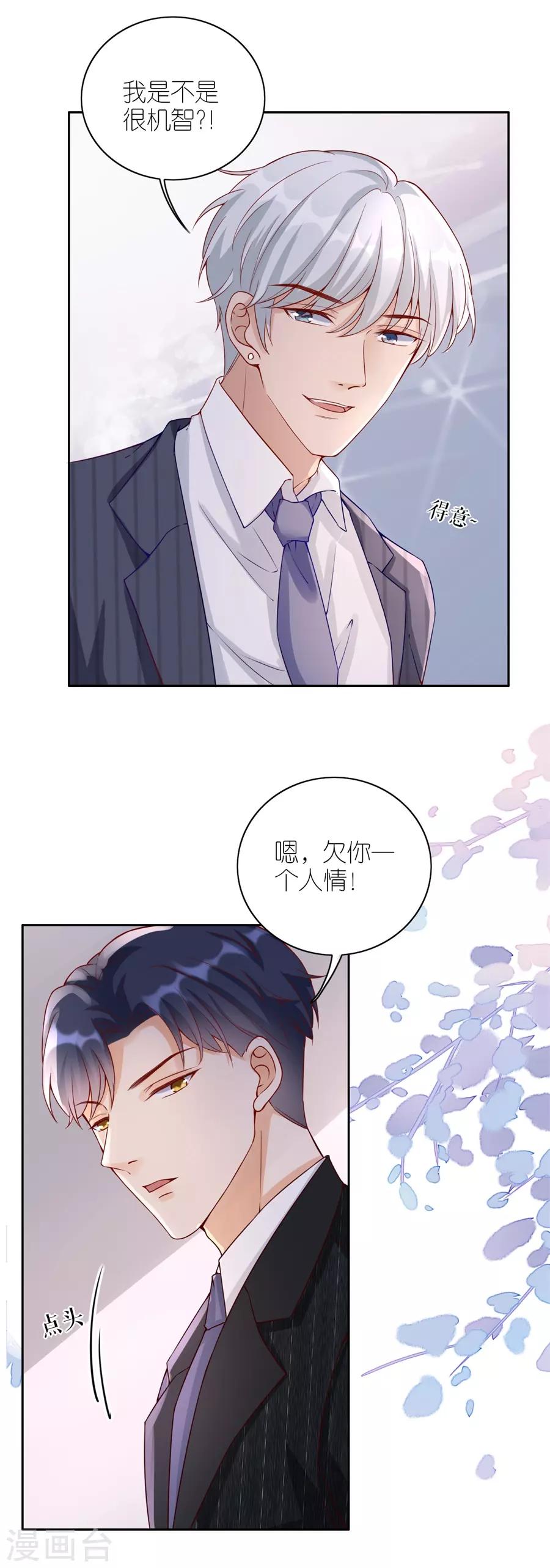 第10话 盛南衡的疑问-第11话