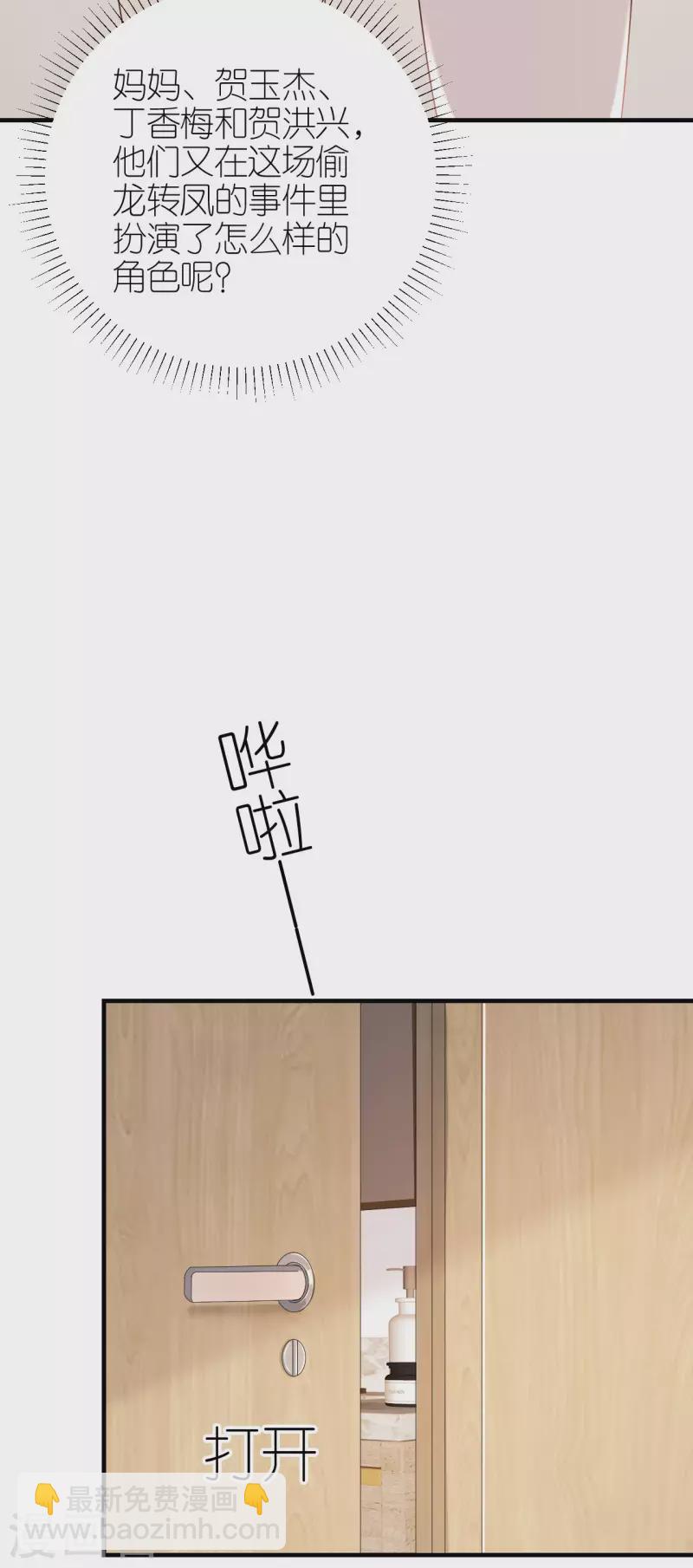 第102话 真相渐出-第105话