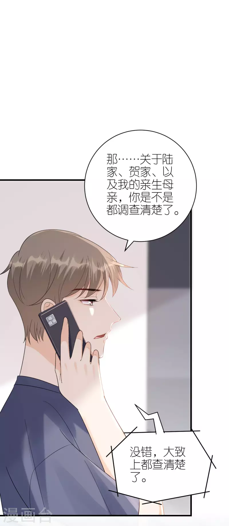 分手進度99% - 第106話 下定決心 - 6