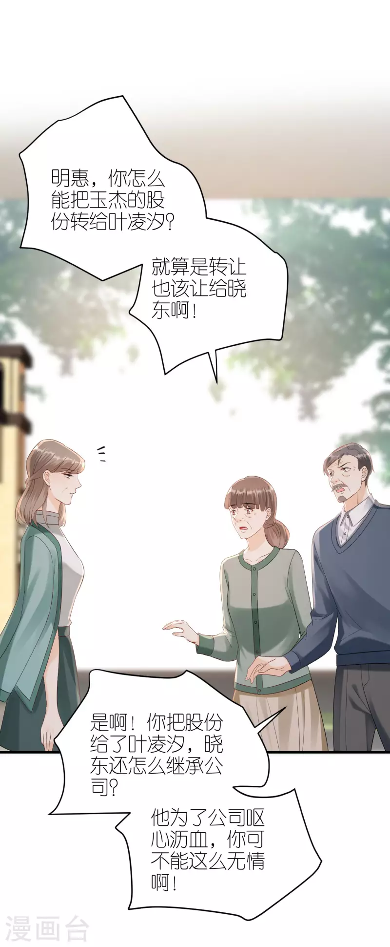 第116话 当头棒喝-第119话