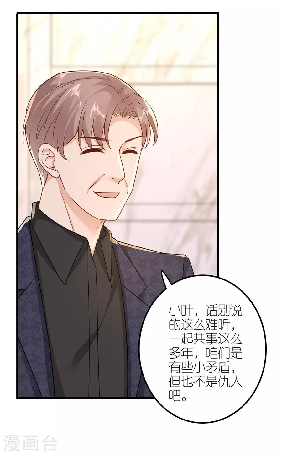 第26话 怒怼吴浩-第27话