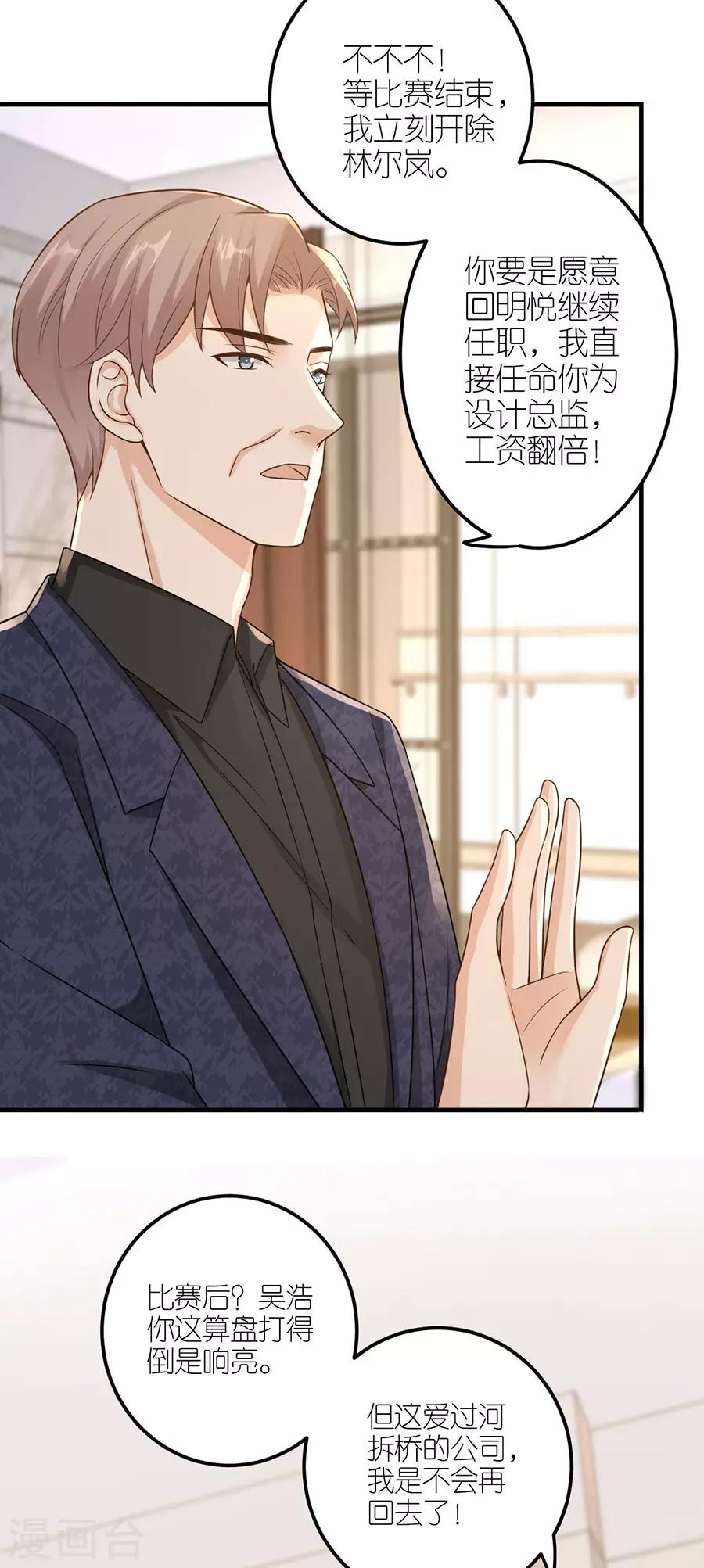 第26话 怒怼吴浩-第27话