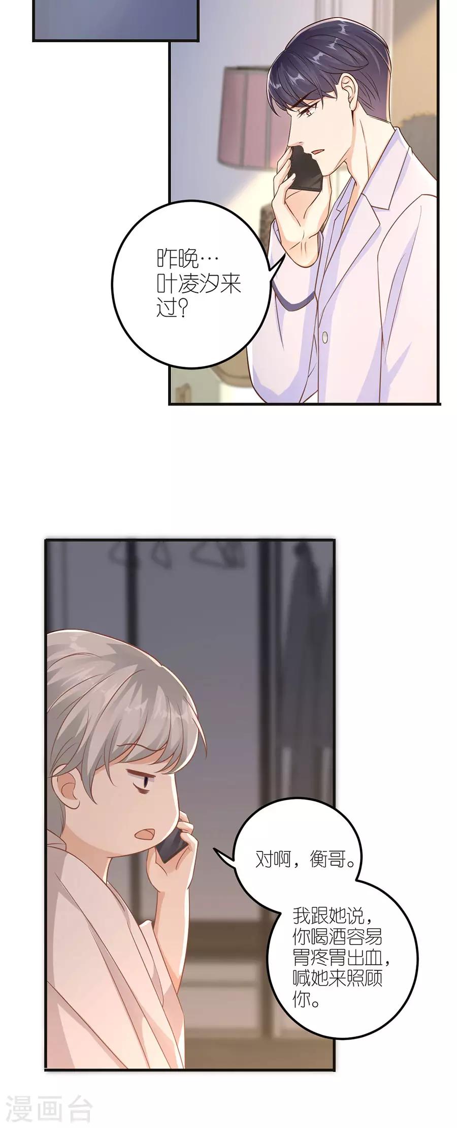 第26话 怒怼吴浩-第27话