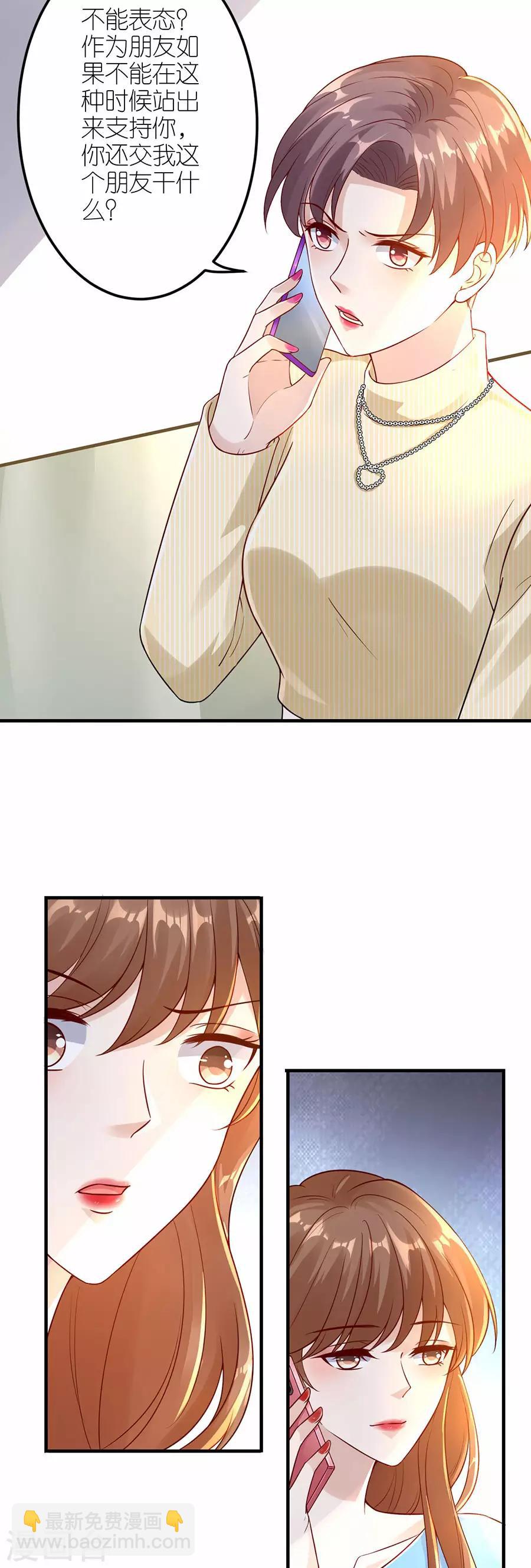 第30话 恶意刷票-第31话