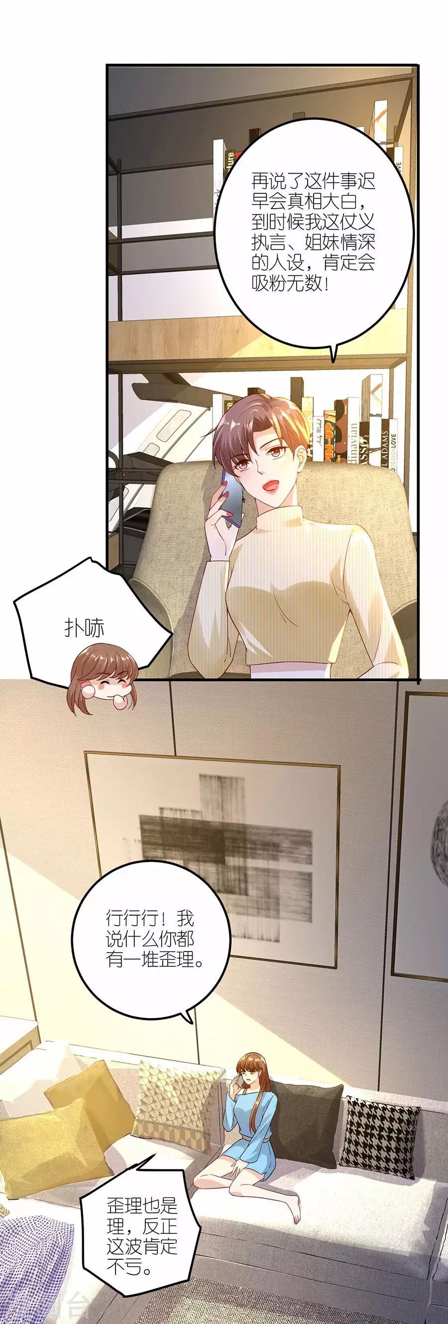 第30话 恶意刷票-第31话