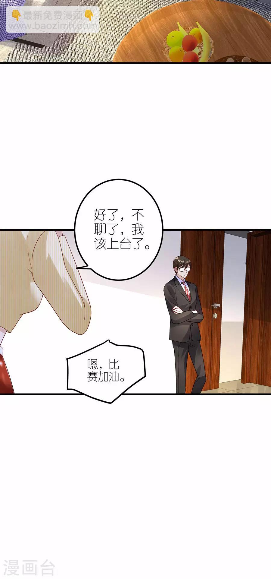 第30话 恶意刷票-第31话