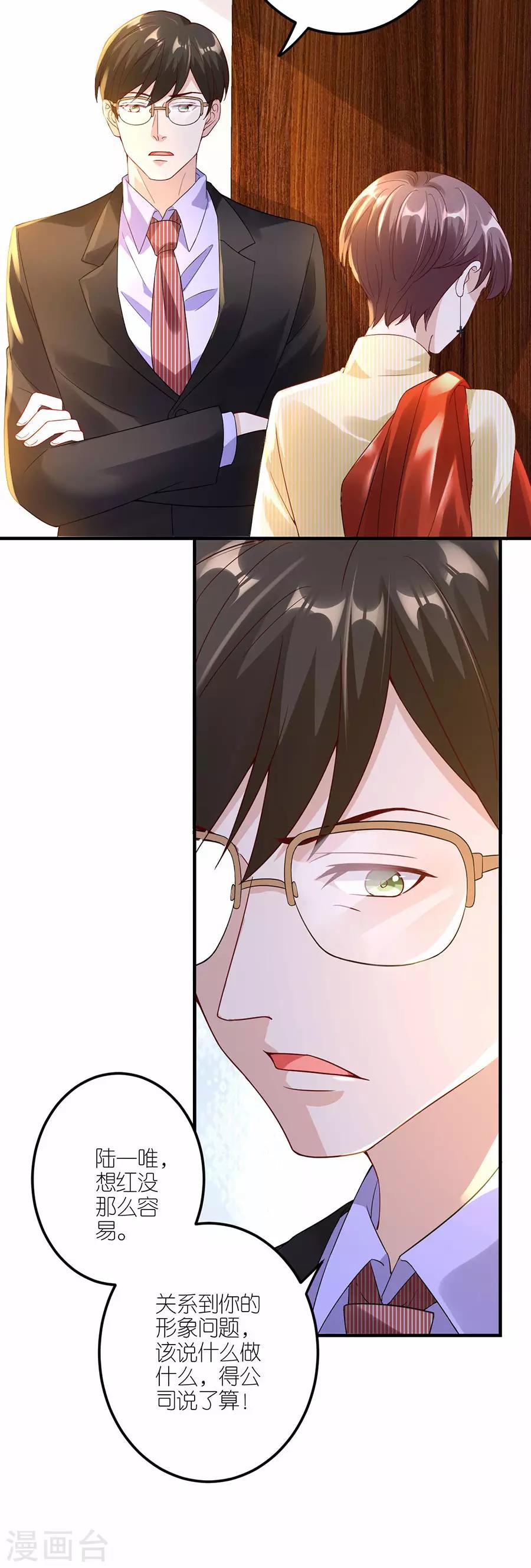 第30话 恶意刷票-第31话