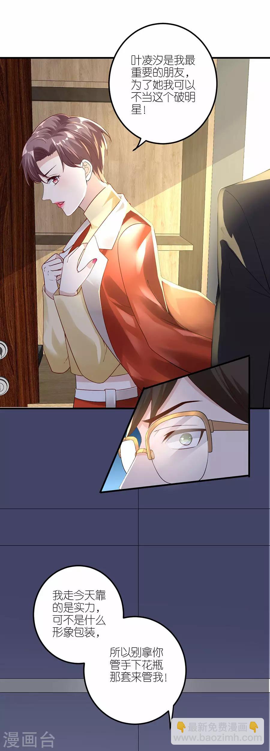 第30话 恶意刷票-第31话