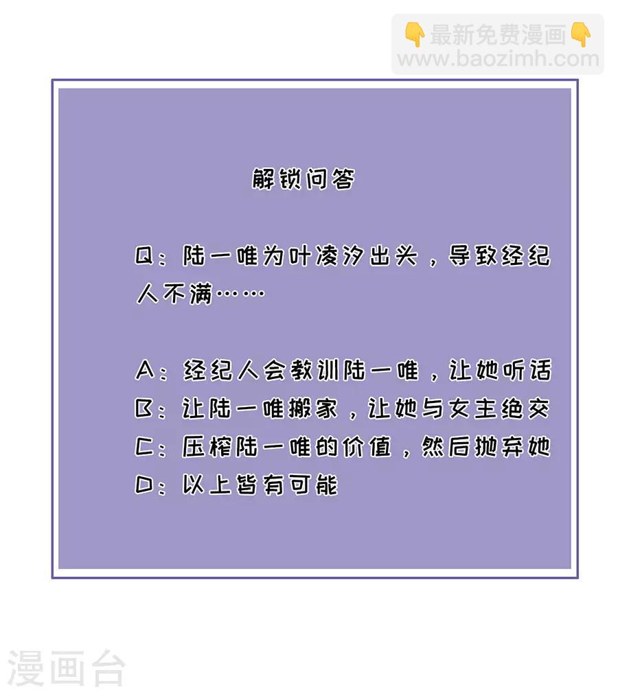 第30话 恶意刷票-第31话