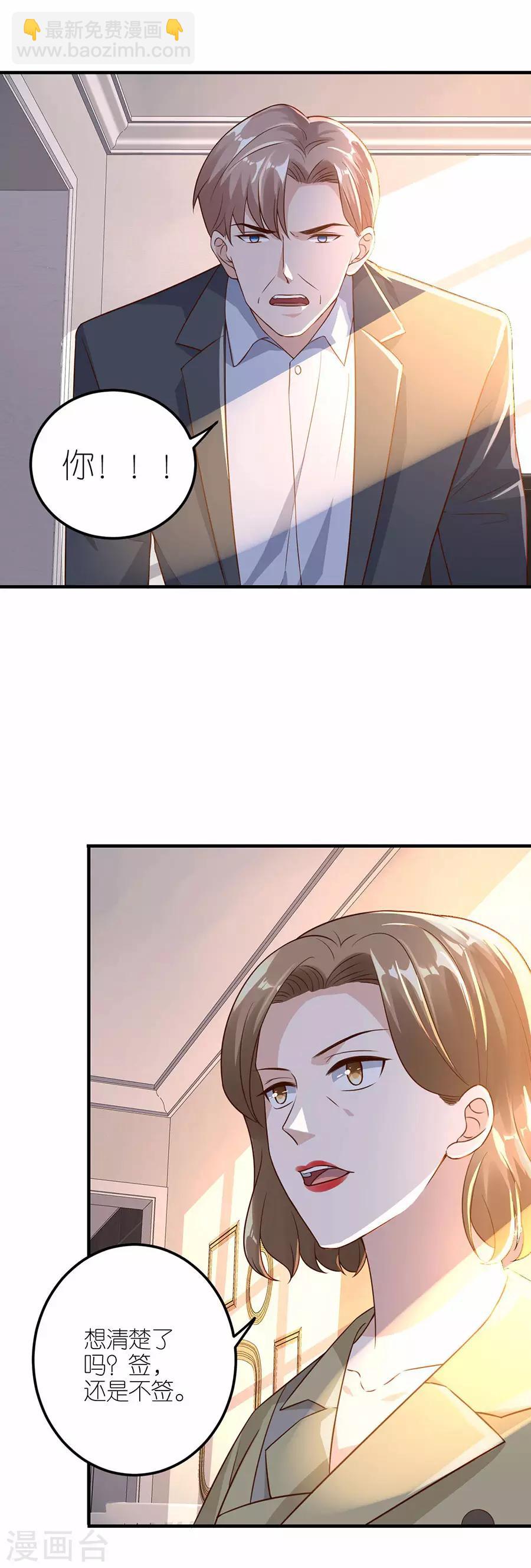 第30话 恶意刷票-第31话