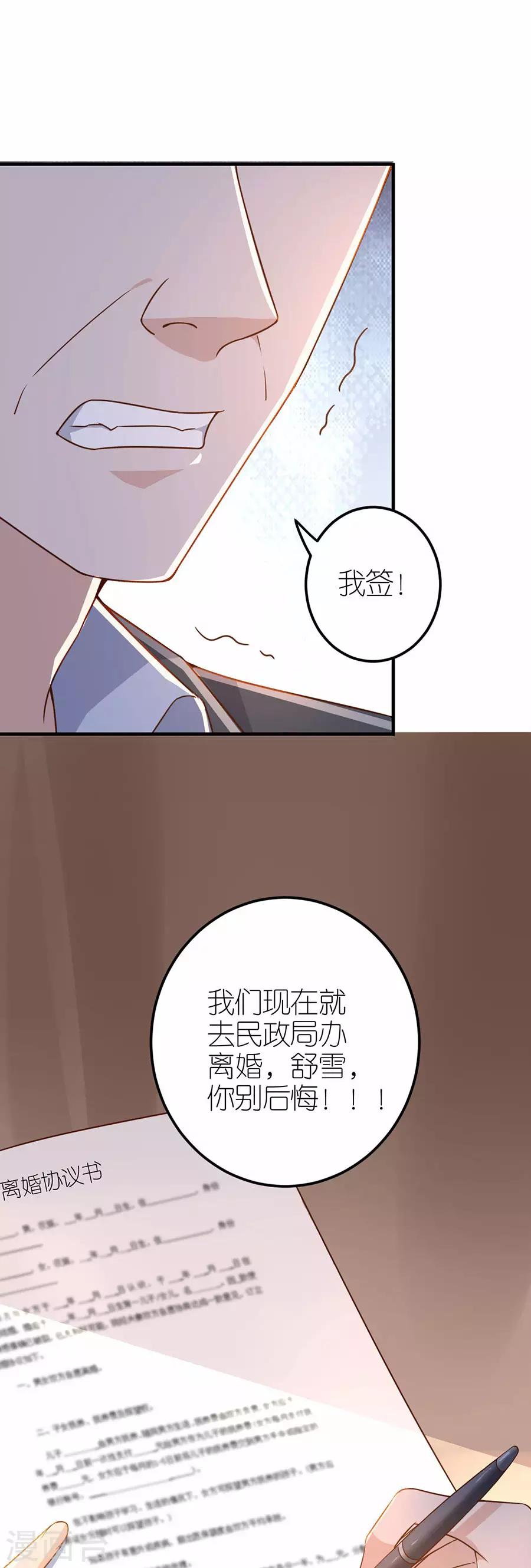 第30话 恶意刷票-第31话