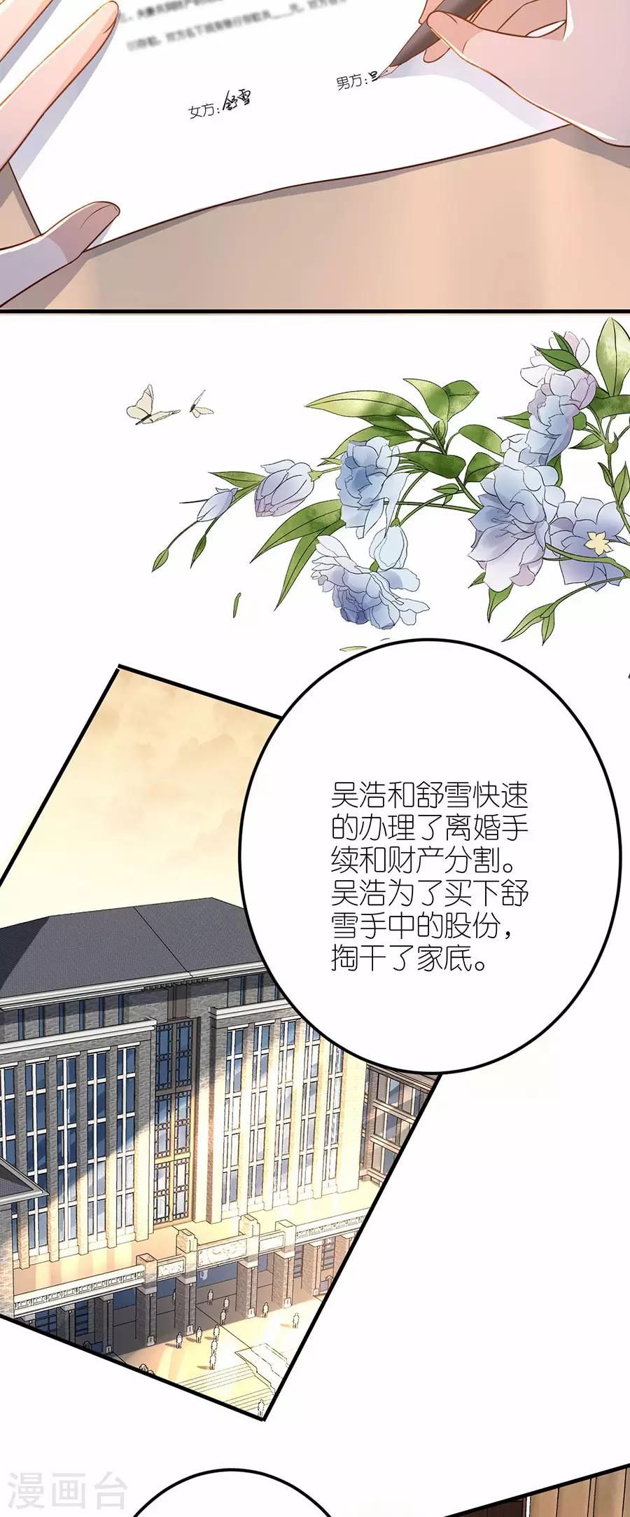 第30话 恶意刷票-第31话