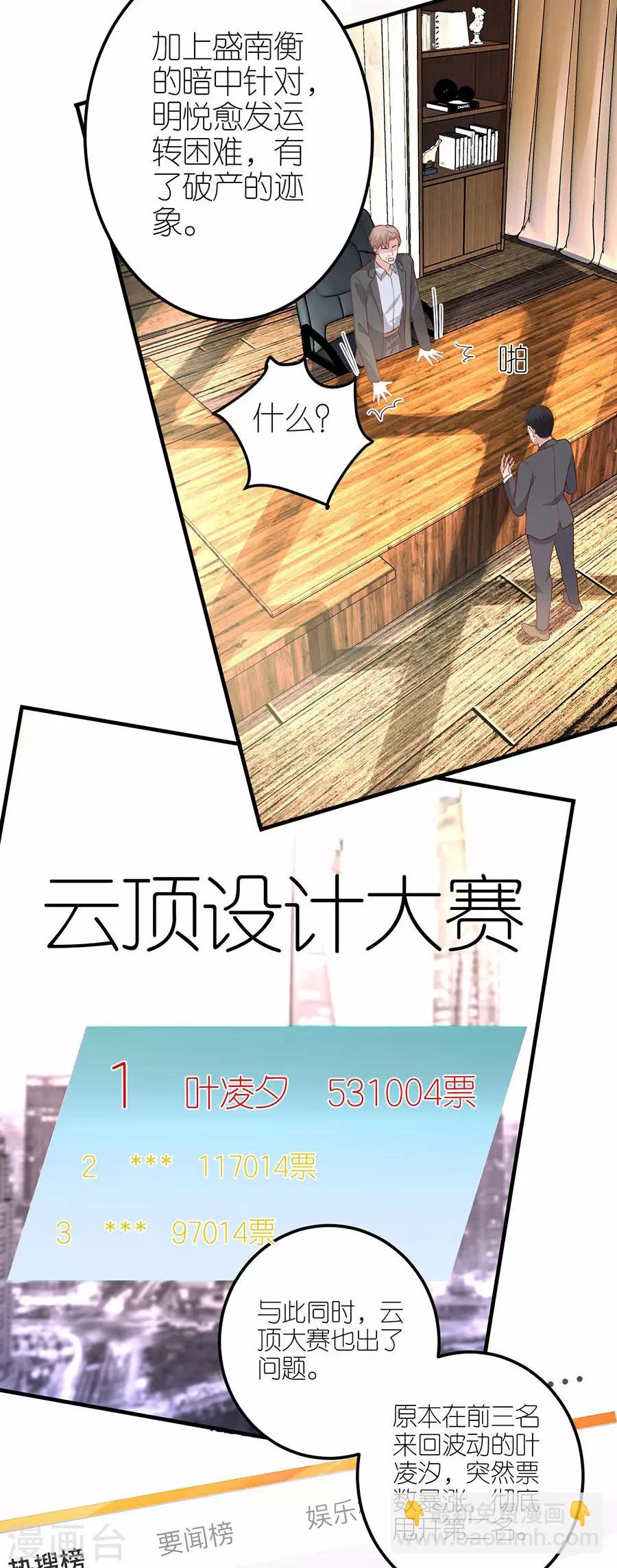 第30话 恶意刷票-第31话