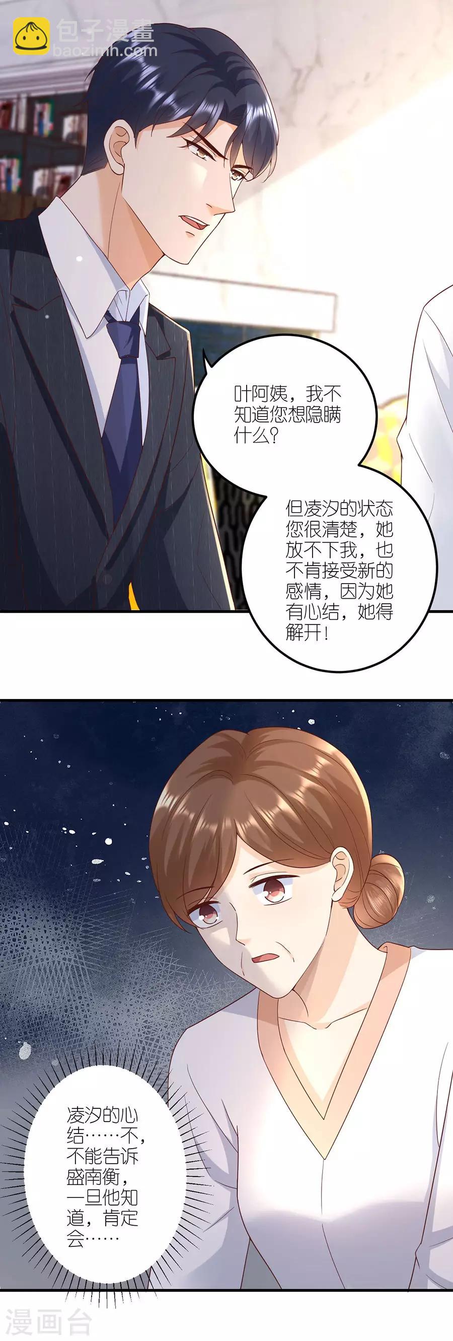 第37话 叶母的态度-第39话