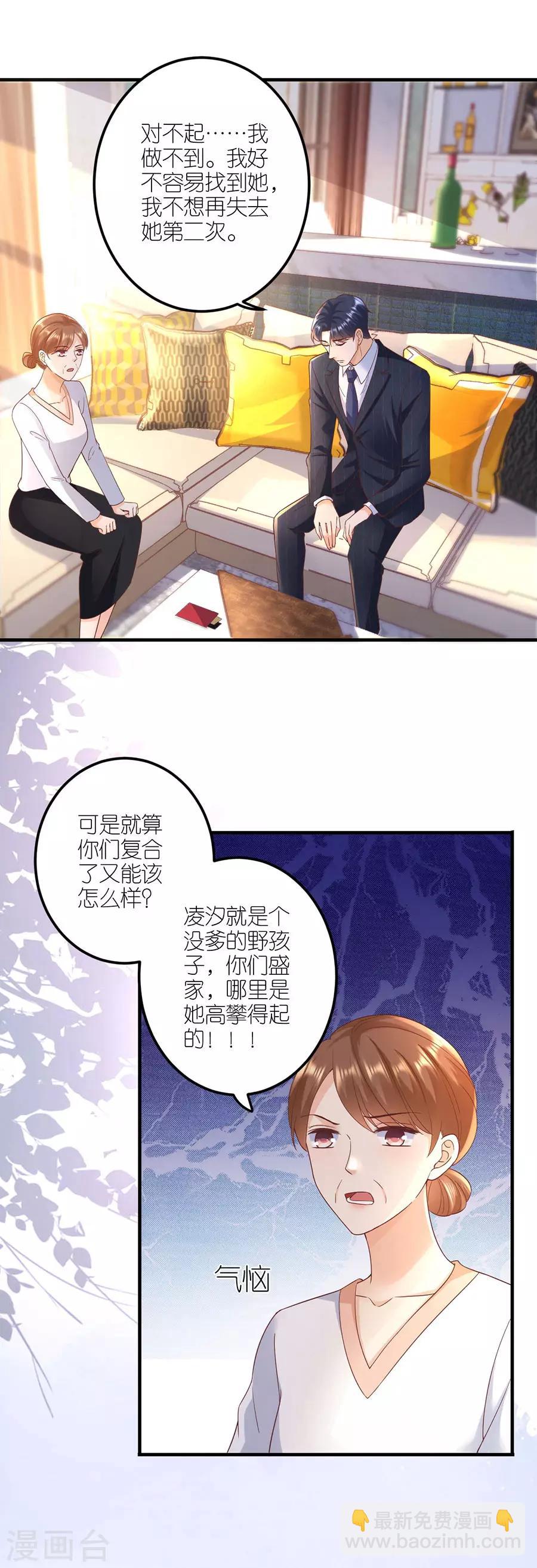 第37话 叶母的态度-第39话