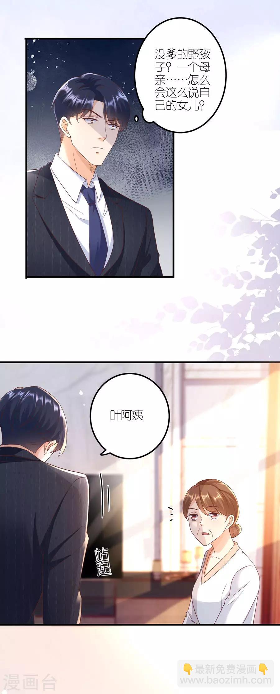 第37话 叶母的态度-第39话