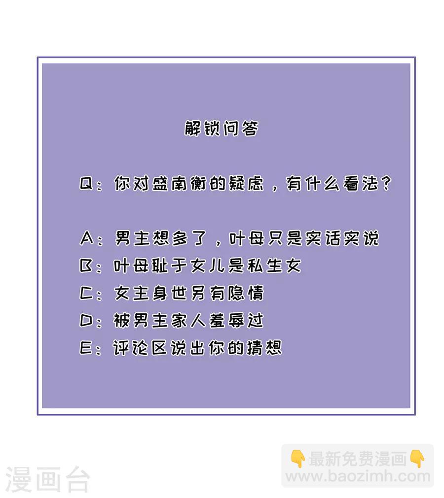 第37话 叶母的态度-第39话