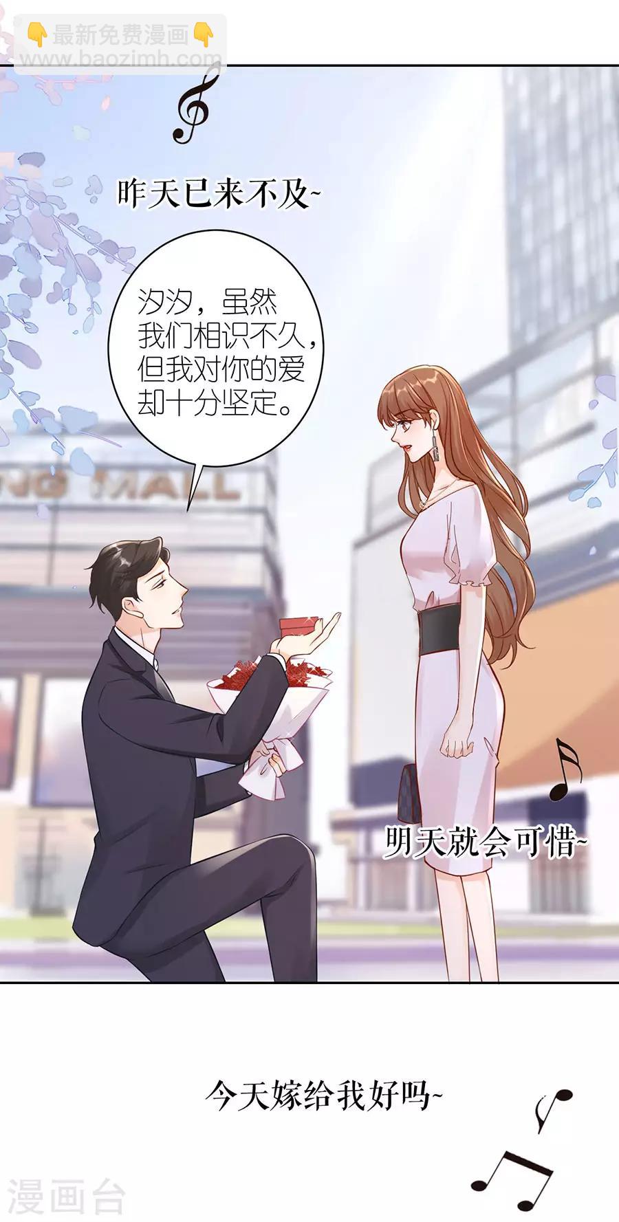 第4话 嫁给我吧-第5话