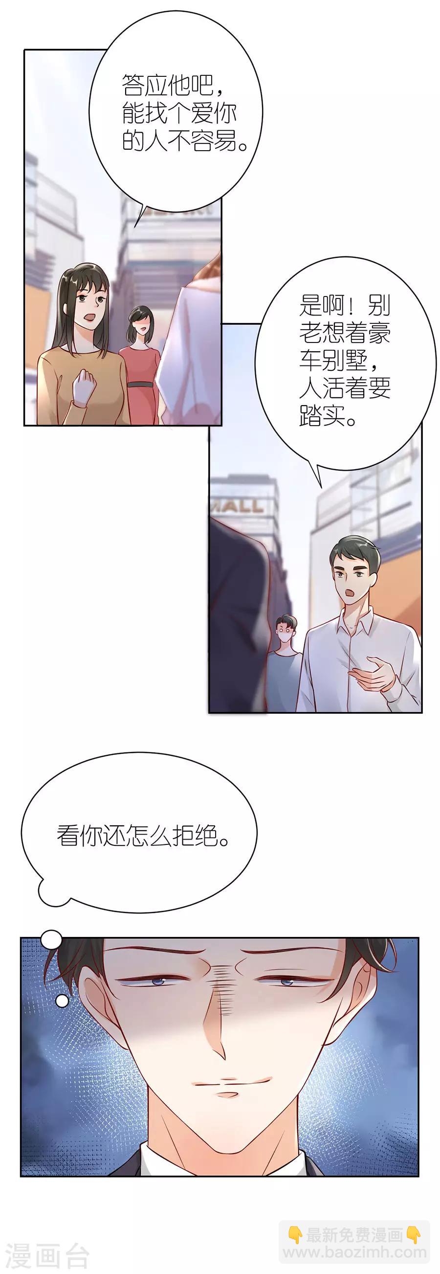 第4话 嫁给我吧-第5话