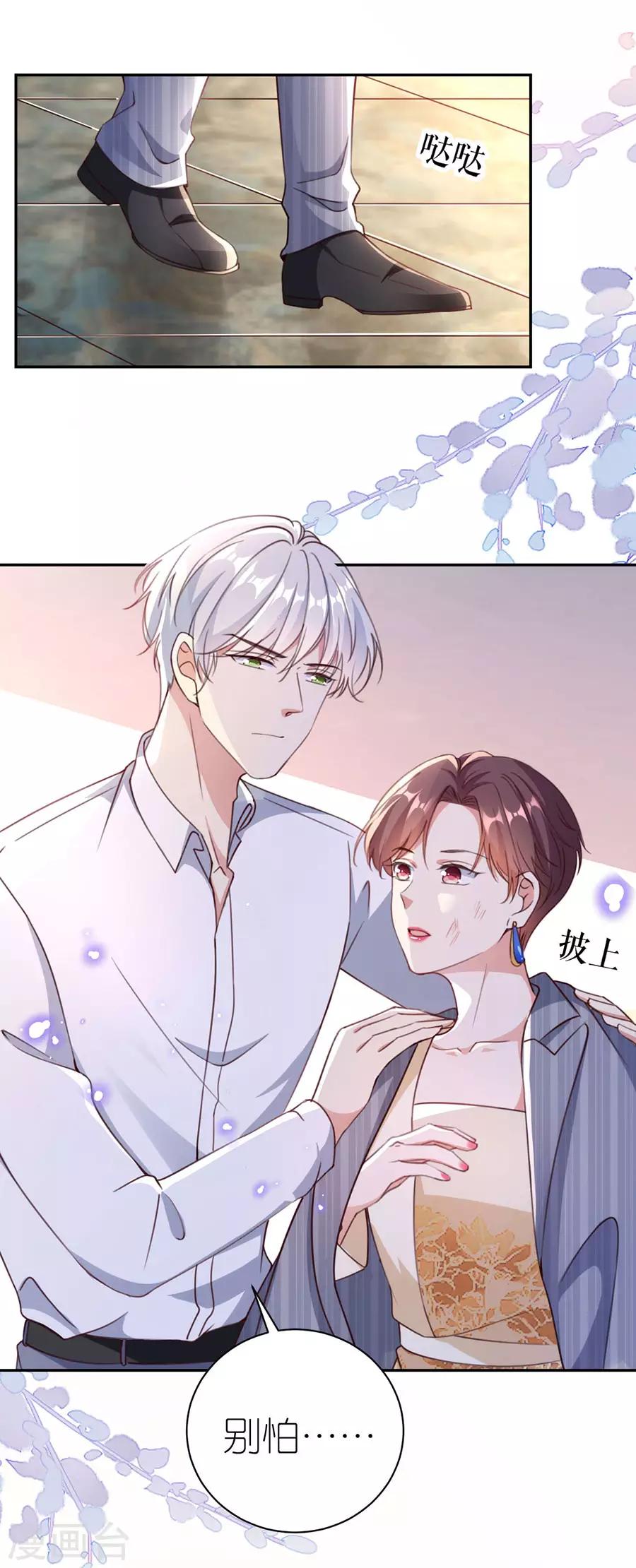 分手進度99% - 第39話 英雄救美 - 6