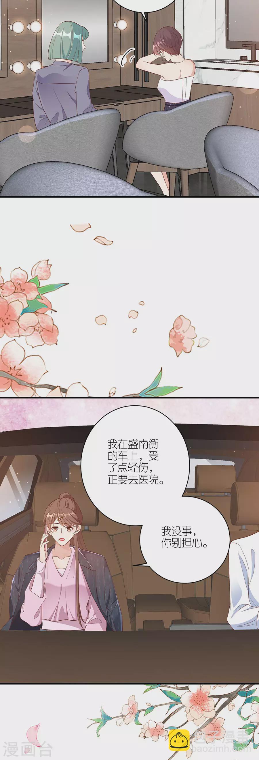 分手進度99% - 第47話 平安 - 5