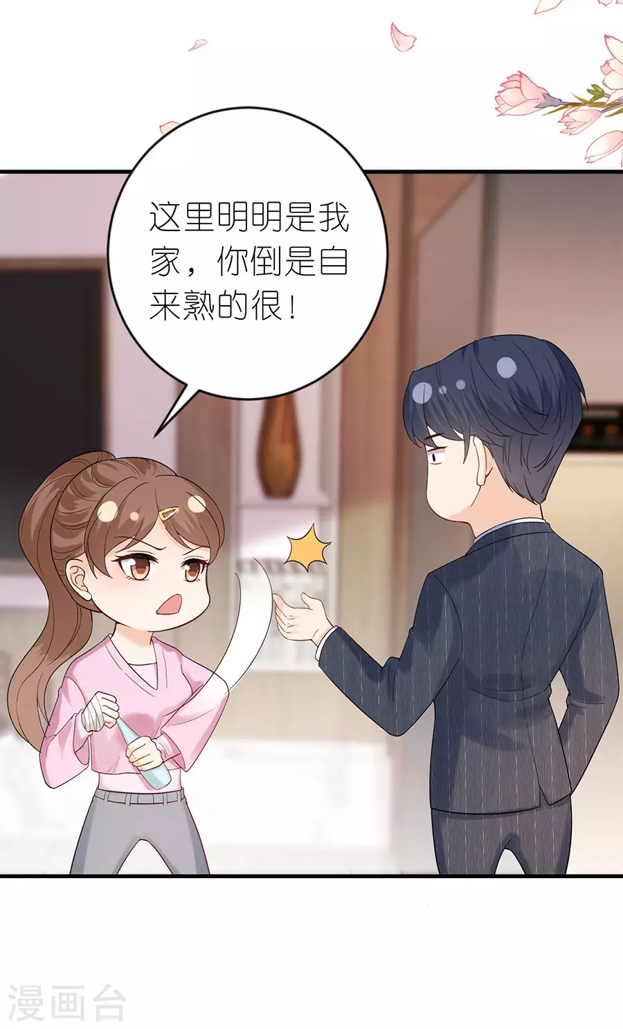 分手進度99% - 第49話 決心 - 4