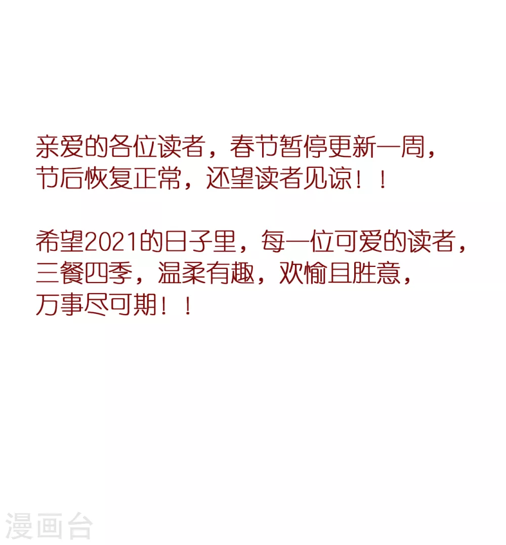 春节通知-第55话