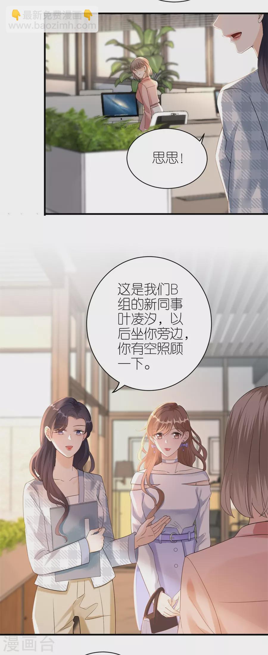 分手進度99% - 第54話 新同事 - 3