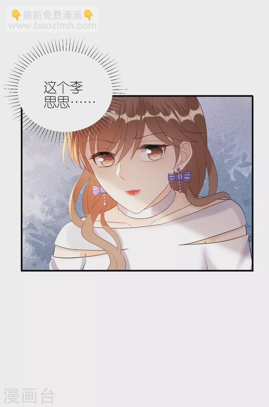 分手进度99% - 第54话 新同事 - 6