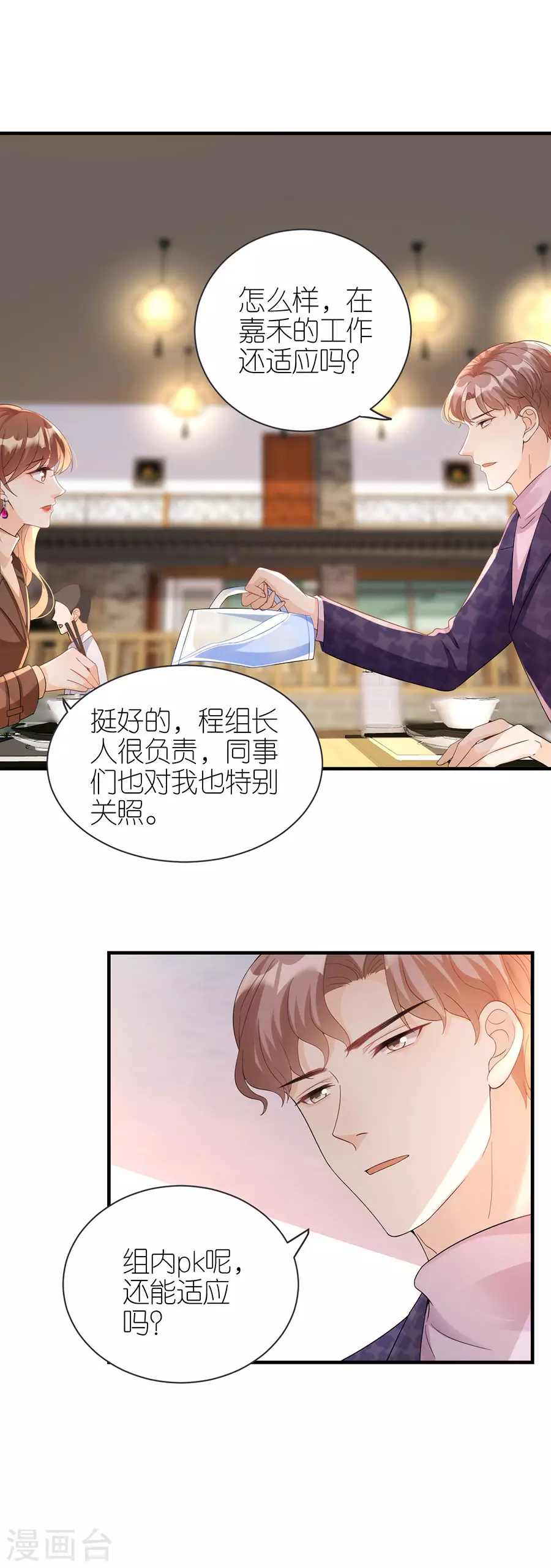 分手進度99% - 第56話 討論方案 - 5