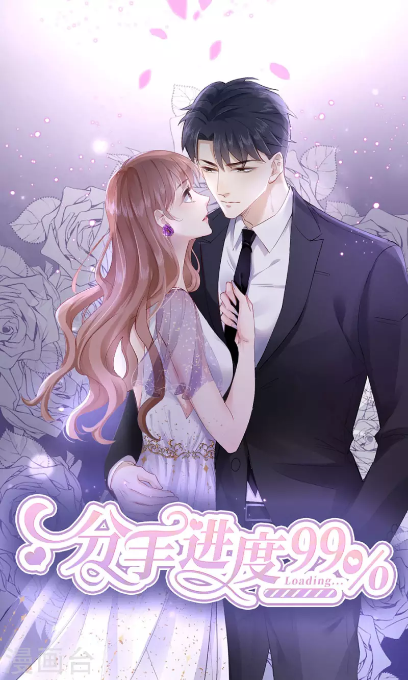 第72话 献殷情-第75话