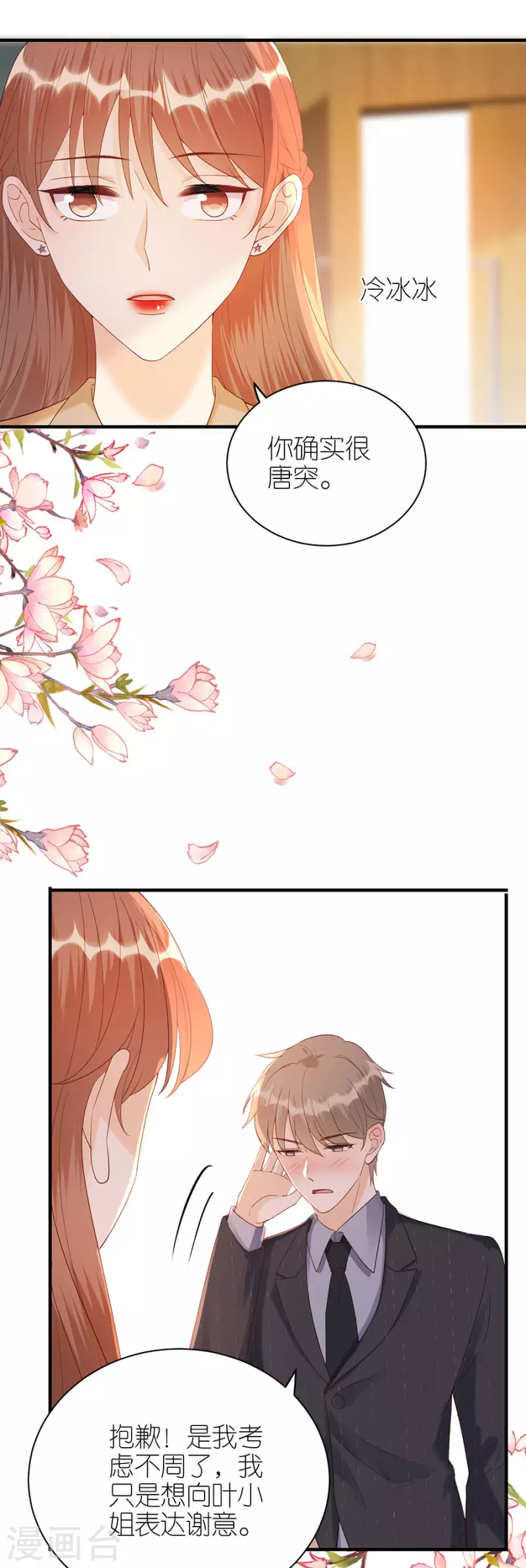 第72话 献殷情-第75话