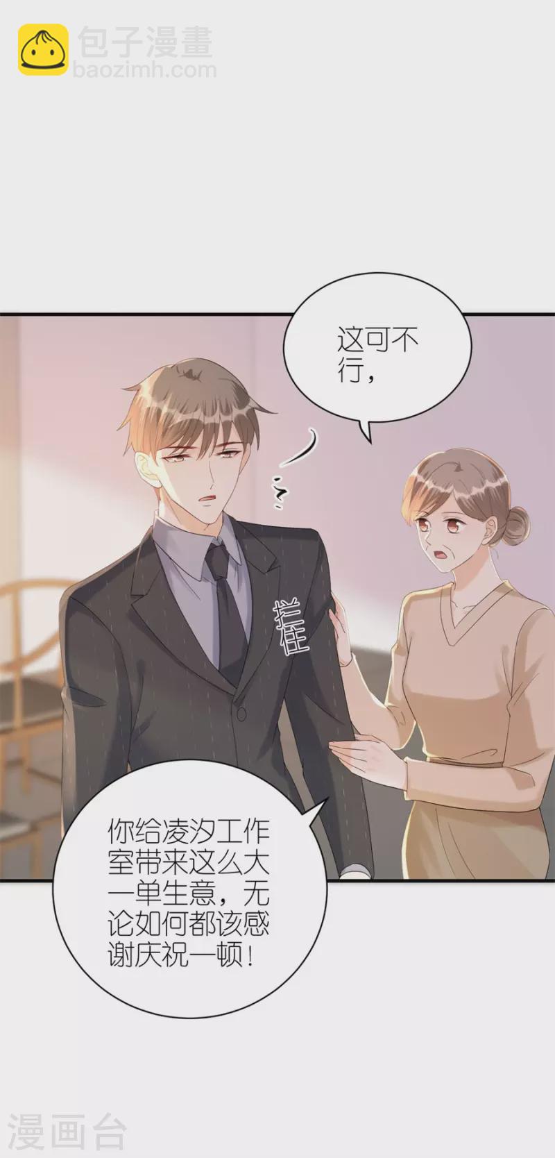 分手進度99% - 第74話 熱情 - 6