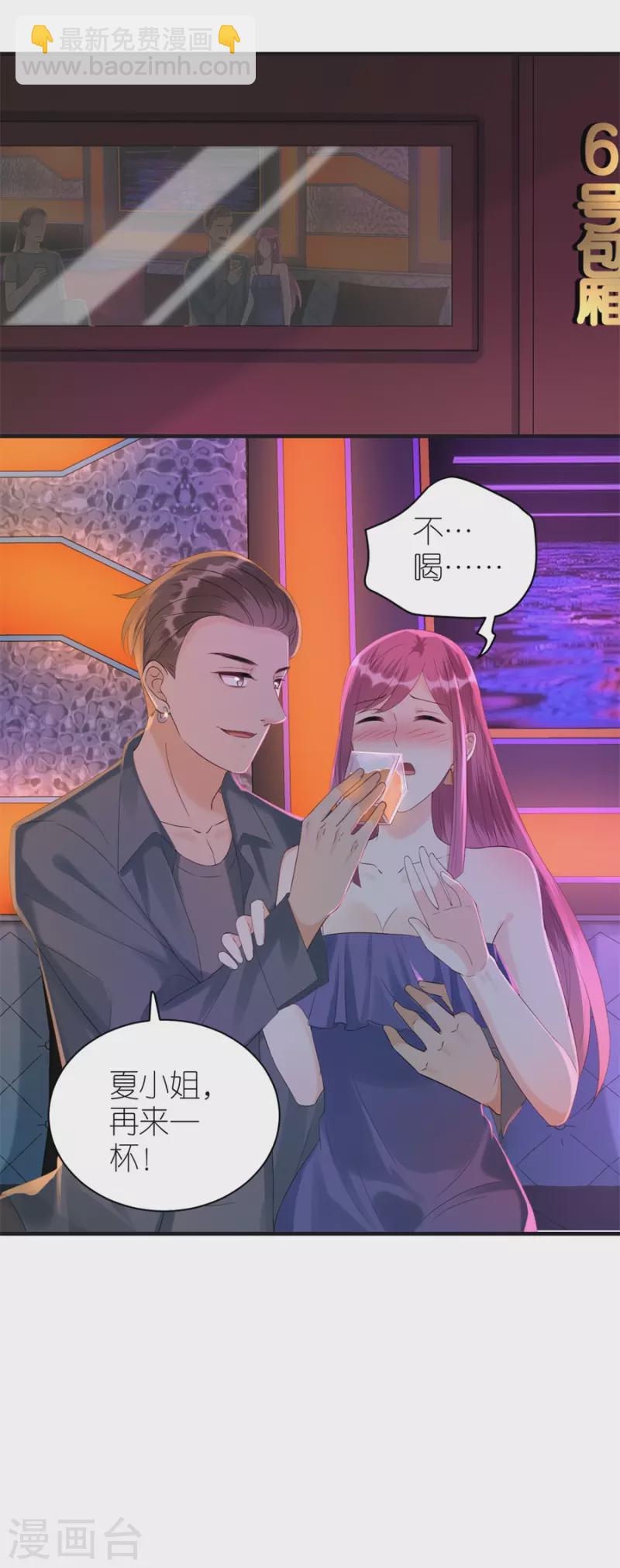 分手进度99% - 第80话 爱而不得的两人 - 4