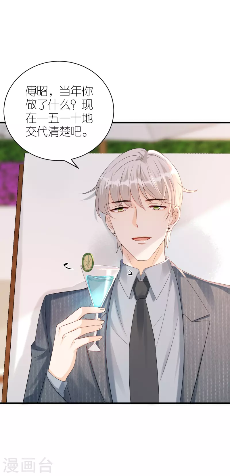 第82话 我只会心疼哥哥-第85话