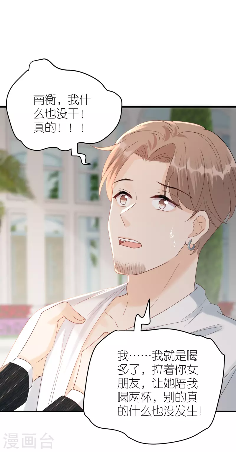 第82话 我只会心疼哥哥-第85话