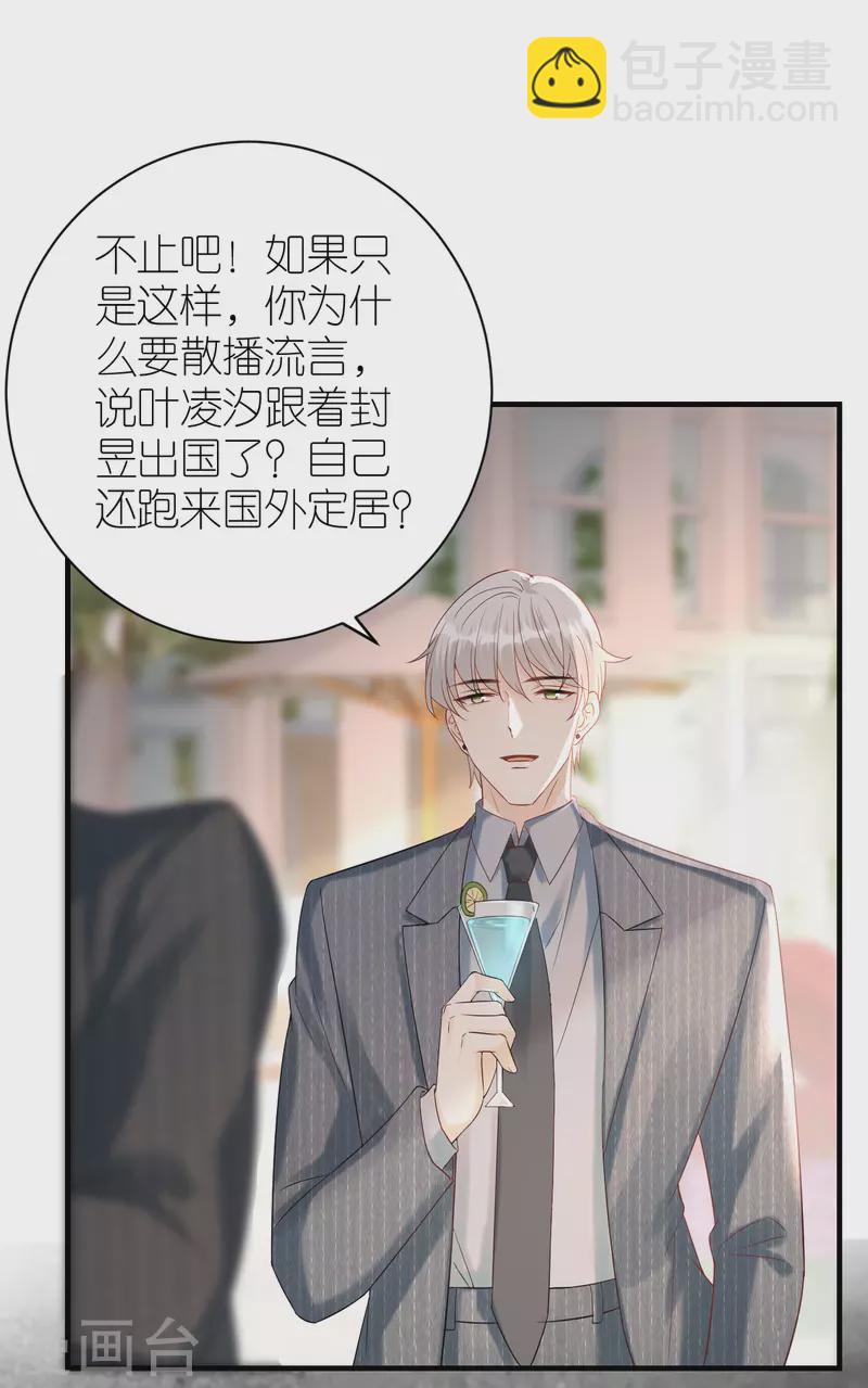 第82话 我只会心疼哥哥-第85话