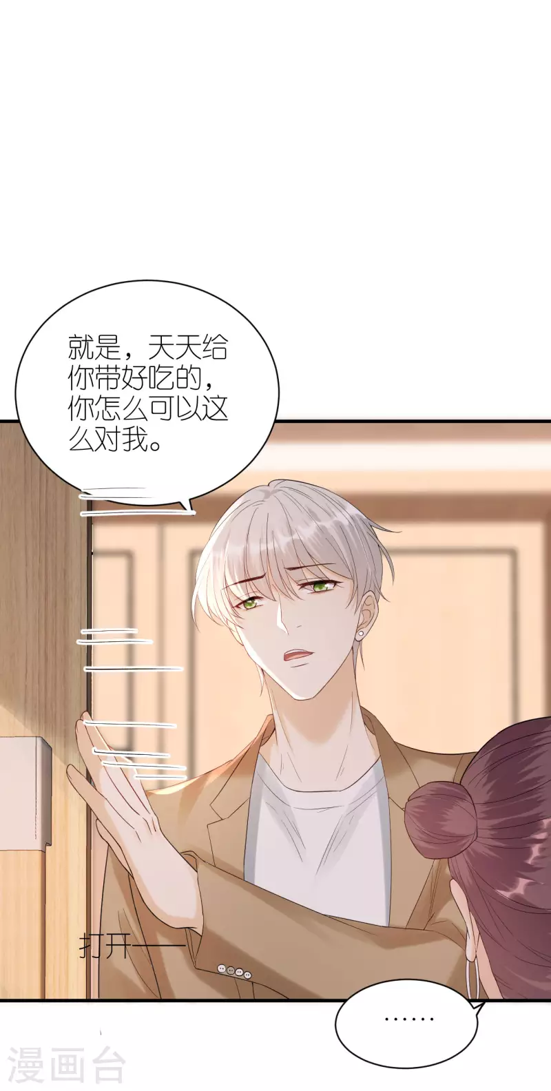 第96话 好言相劝-第99话