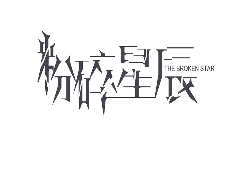 第29话  阻碍(1/4)-第31话