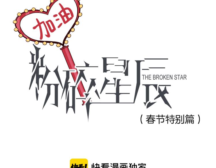 第47话 春节特别篇(1/4)-第49话