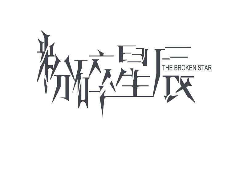 第63话 替身(1/3)-第65话