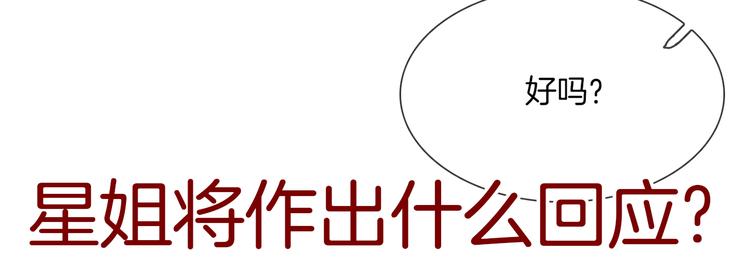 粉碎星辰 - 第71話 真心(3/3) - 3