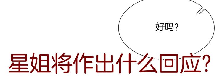 粉碎星辰 - 第71话 真心(3/3) - 3