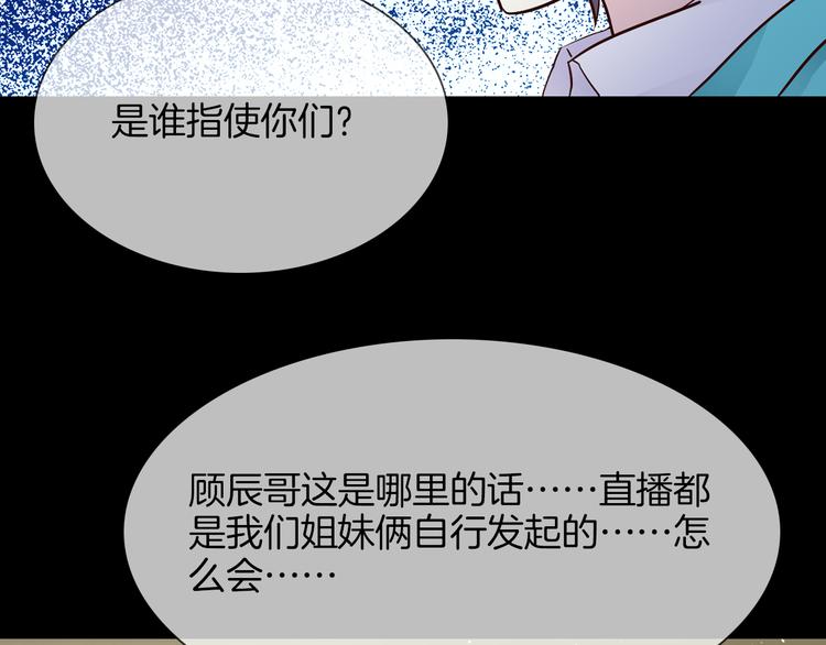 粉碎星辰 - 第71話 真心(1/3) - 1