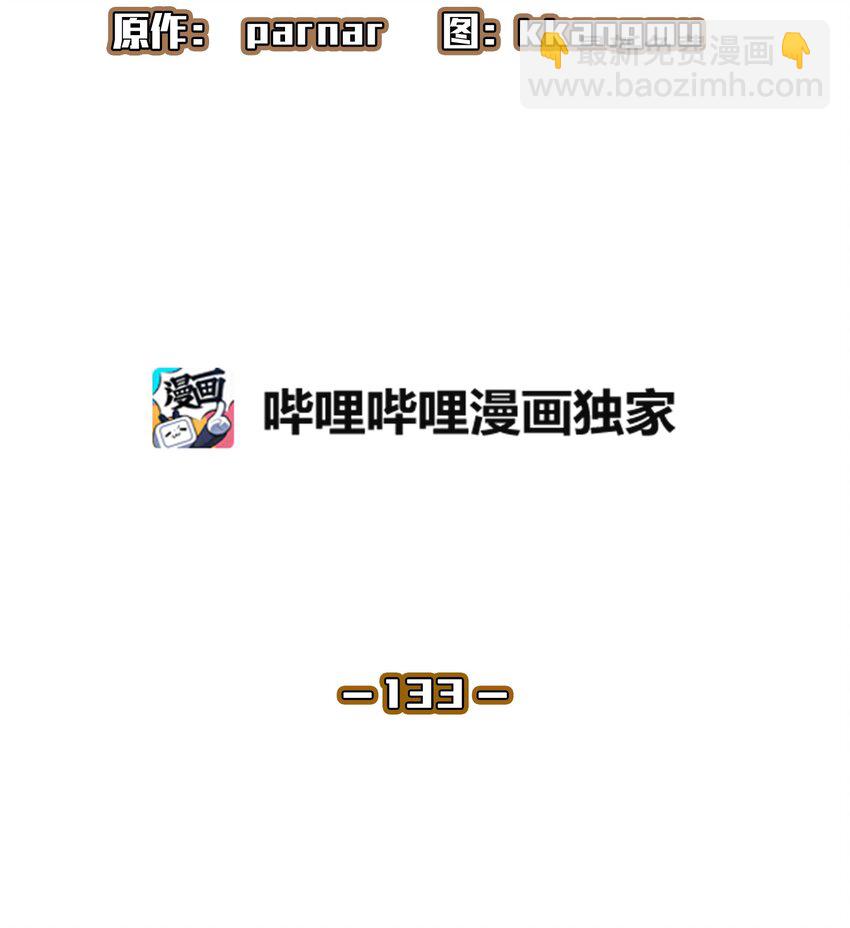 133 战神(1/2)-第133话