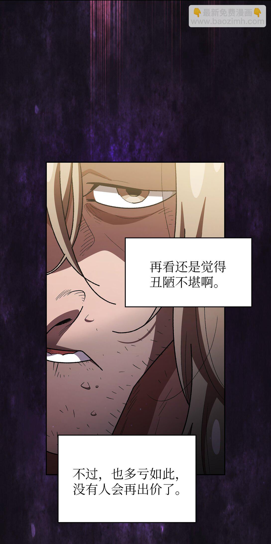 147 熟悉的拍卖会(1/2)-第147话