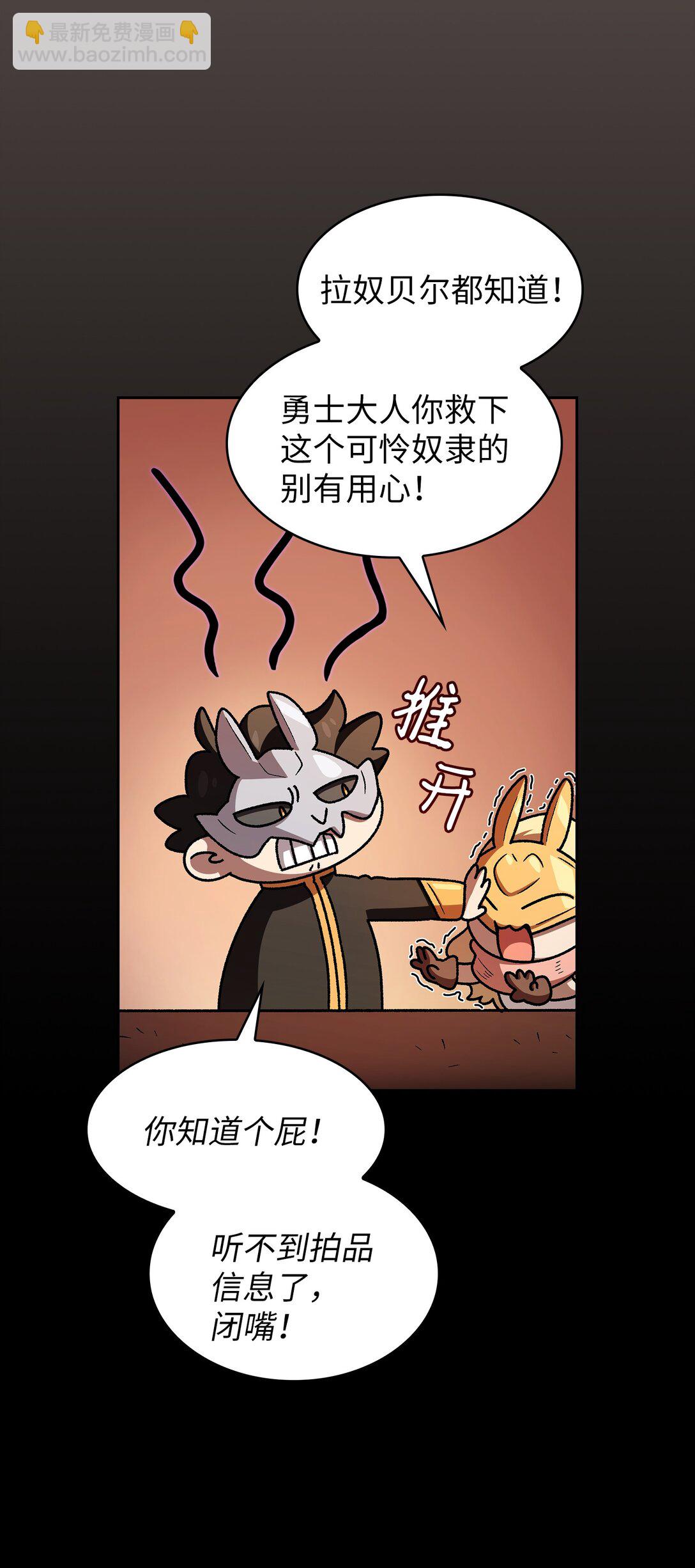 147 熟悉的拍卖会(1/2)-第147话