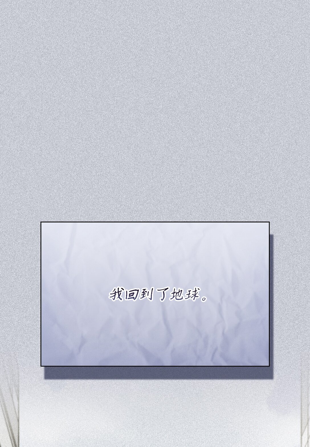 159 必须马上回到地球(1/2)-第159话