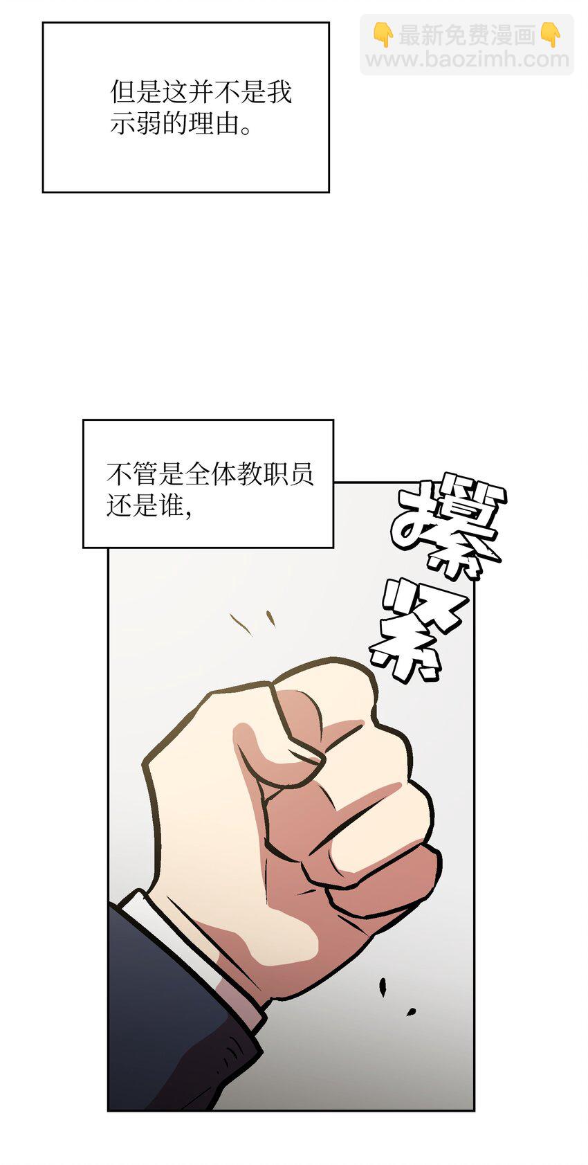FFF級勇士求關注 - 03 道德實踐課開始(2/2) - 6