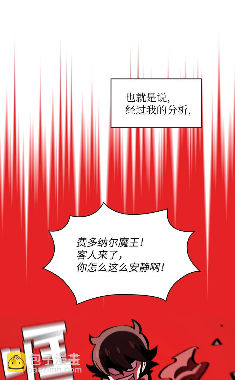 FFF級勇士求關注 - 35 魔界遠征(2/2) - 2